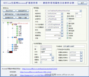 Access樹(shù)控件 正式發(fā)布-Office交流網(wǎng)Access擴(kuò)展庫(kù)-兼容32位與64位